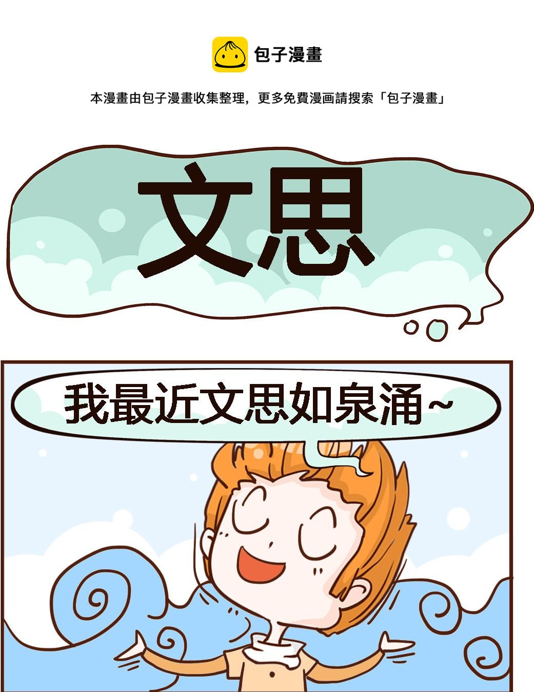 第069话 文思-第69话