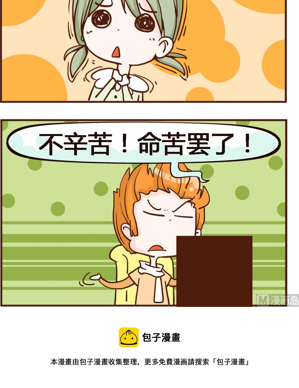 第079话 辛苦-第79话