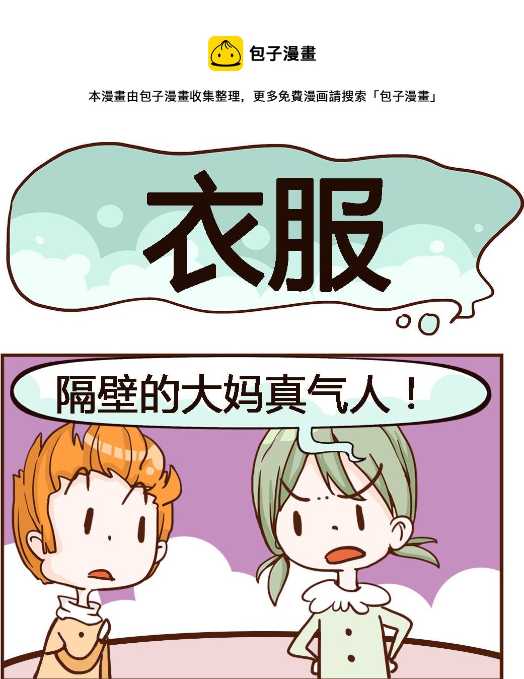 第085话 衣服-第85话