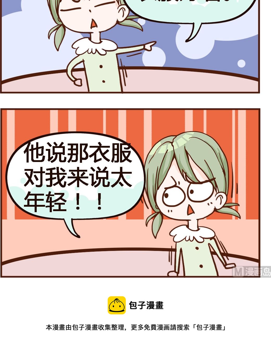 第085话 衣服-第85话