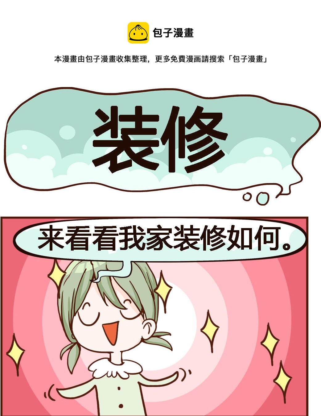 第097话 装修-第97话