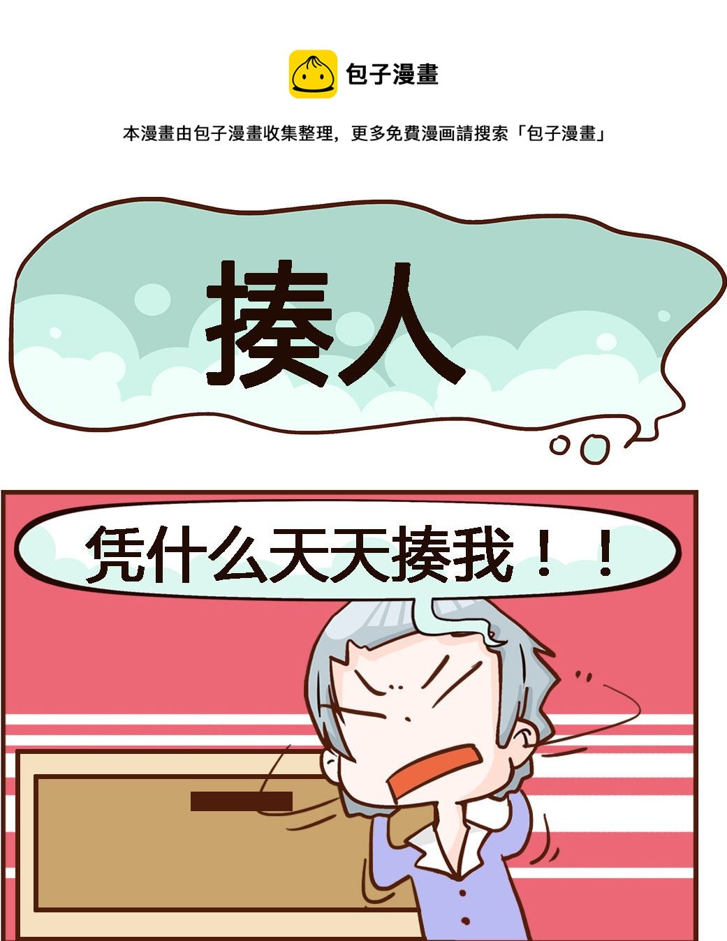 第099话 揍人-第99话