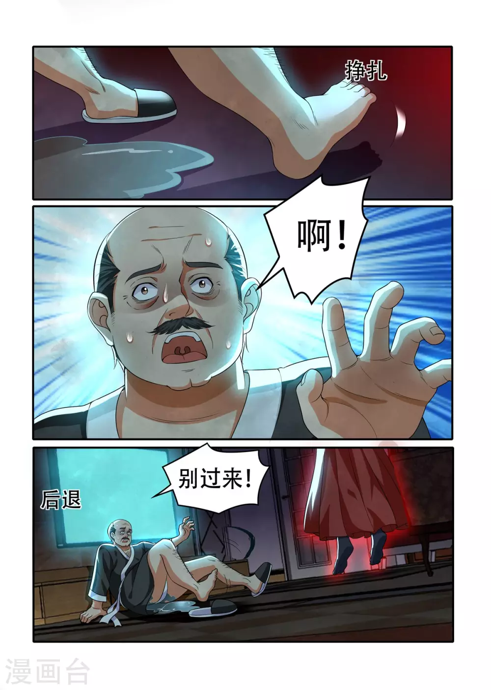 我叫陰十三 - 第37話 - 1