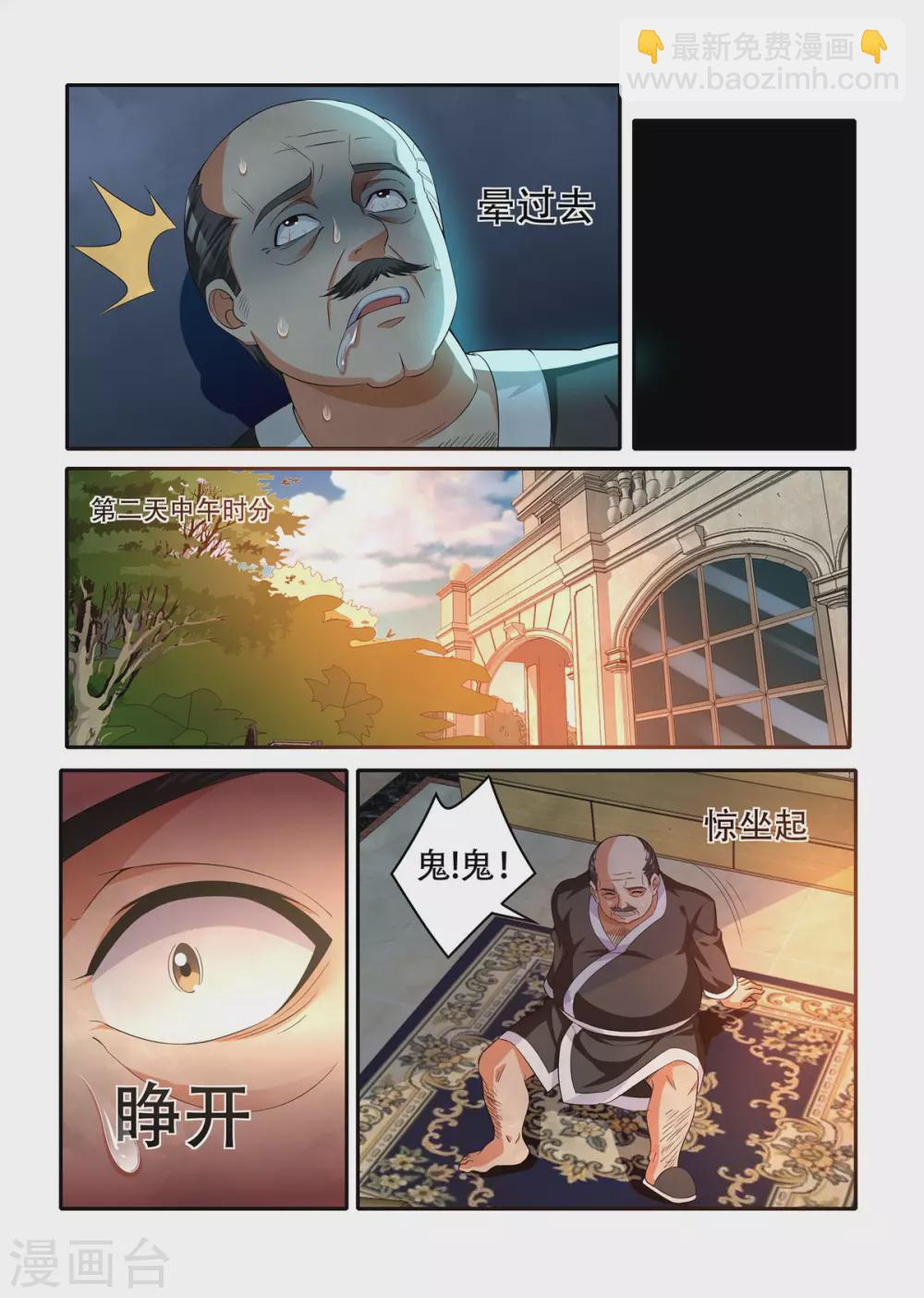 我叫陰十三 - 第37話 - 2