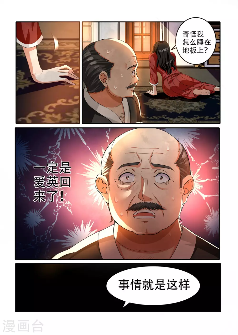 我叫陰十三 - 第37話 - 1