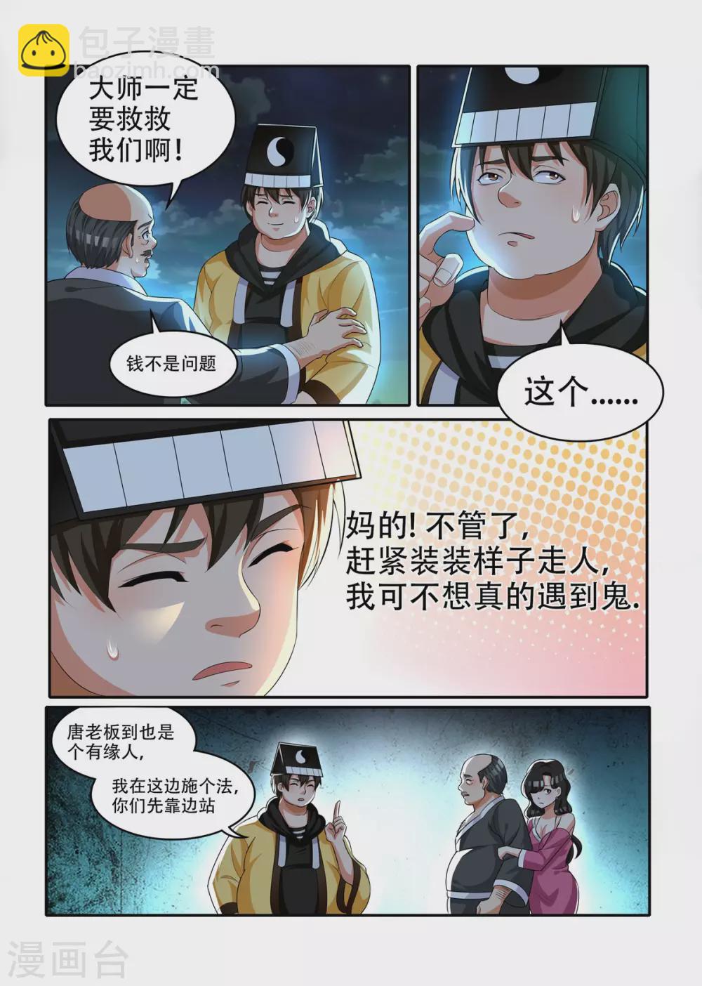 我叫陰十三 - 第37話 - 2