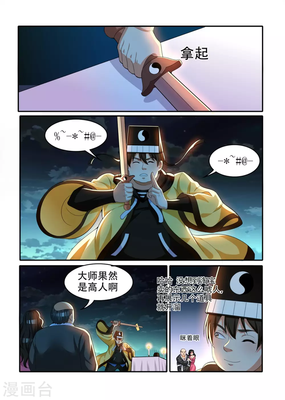 我叫陰十三 - 第37話 - 1