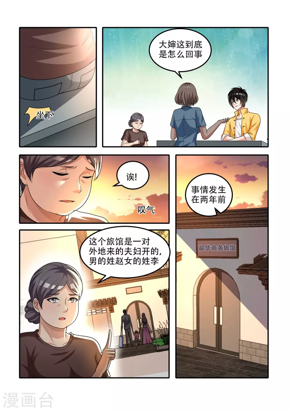 我叫陰十三 - 第63話 - 1