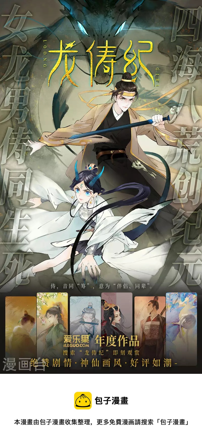 第99话 生机之花1-第103话