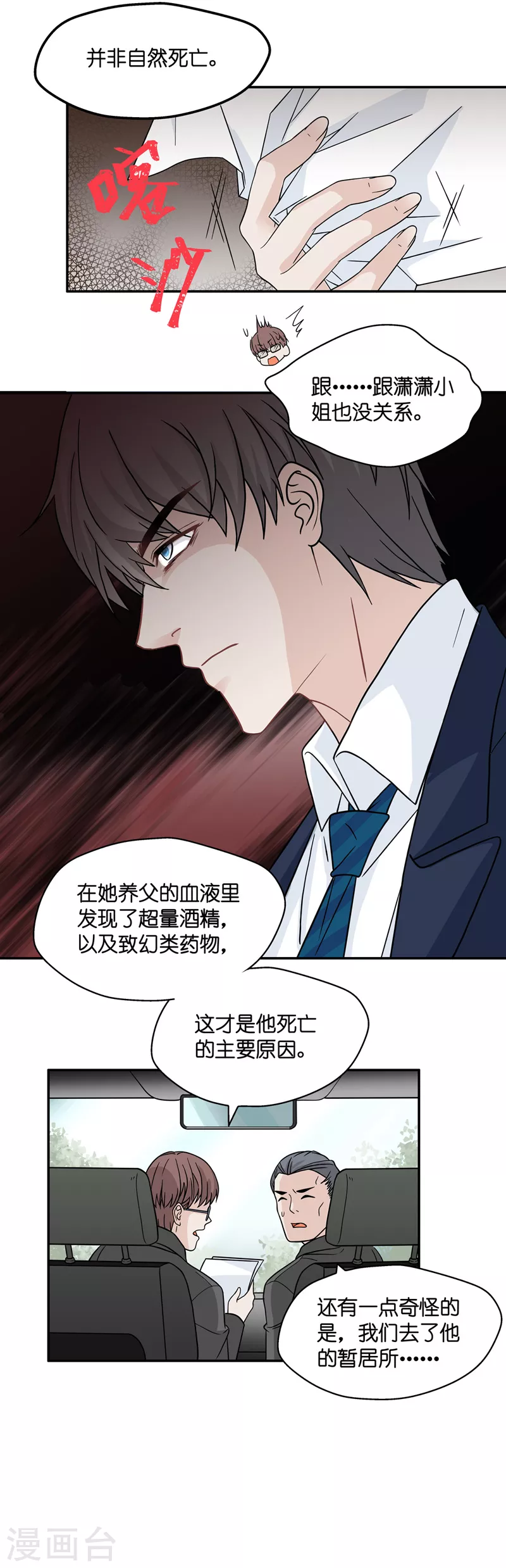 第35话 突发意外7-第37话