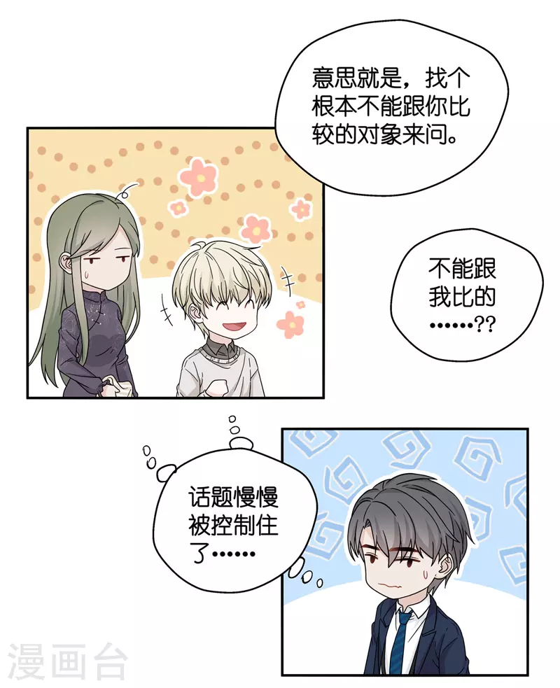 第37话 突发意外9-第39话