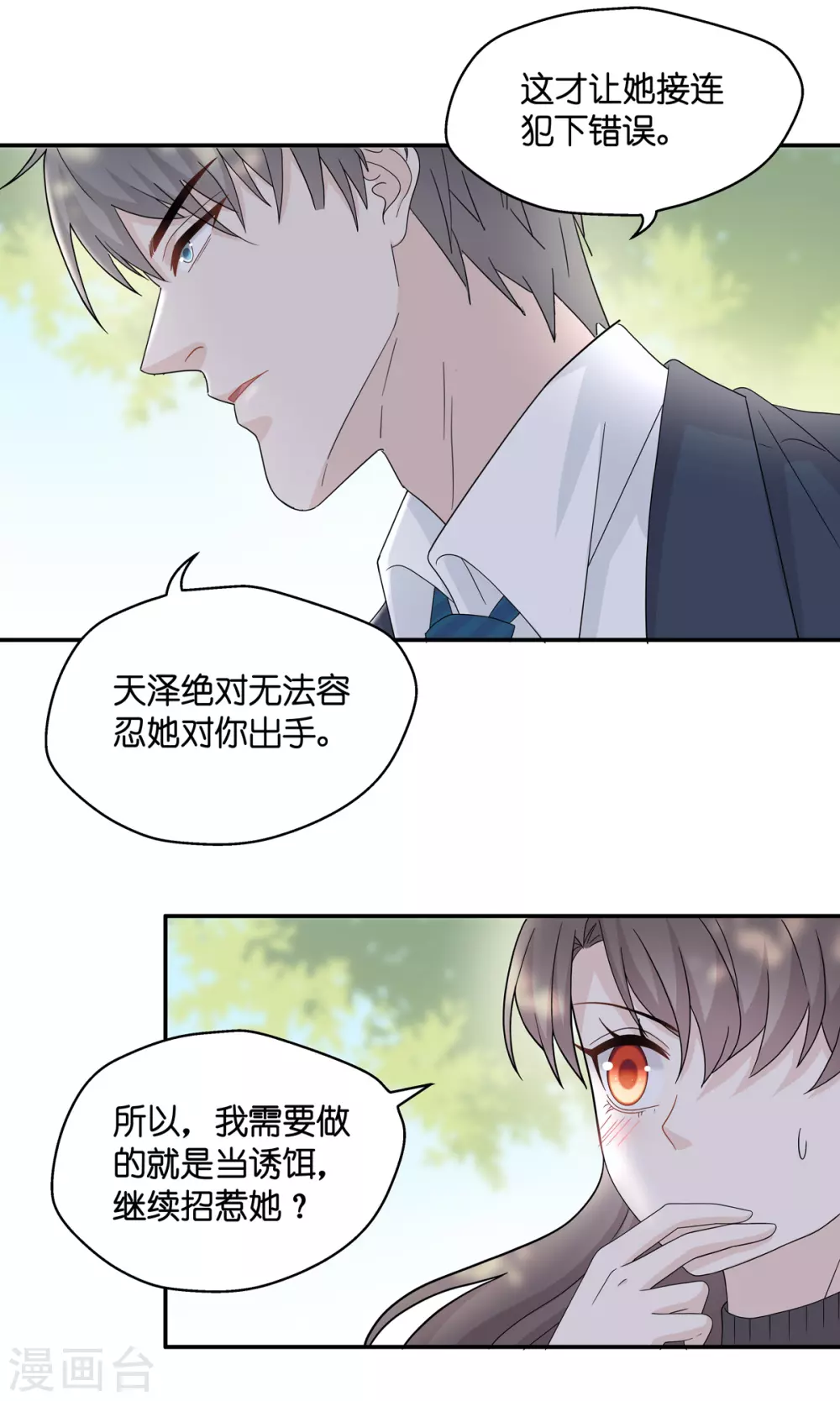 第39话 隐秘的过去2-第41话