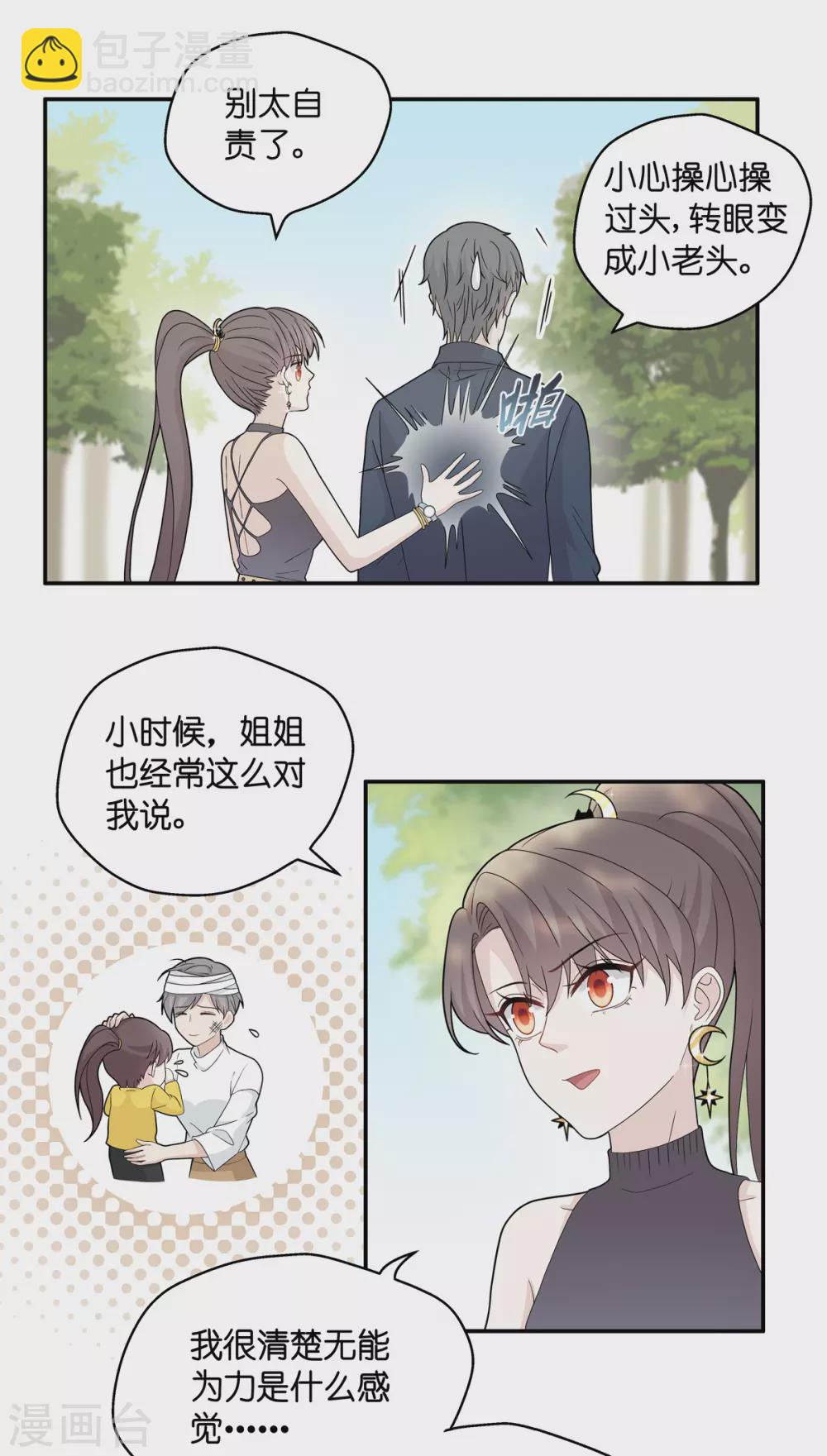 第39话 隐秘的过去2-第41话