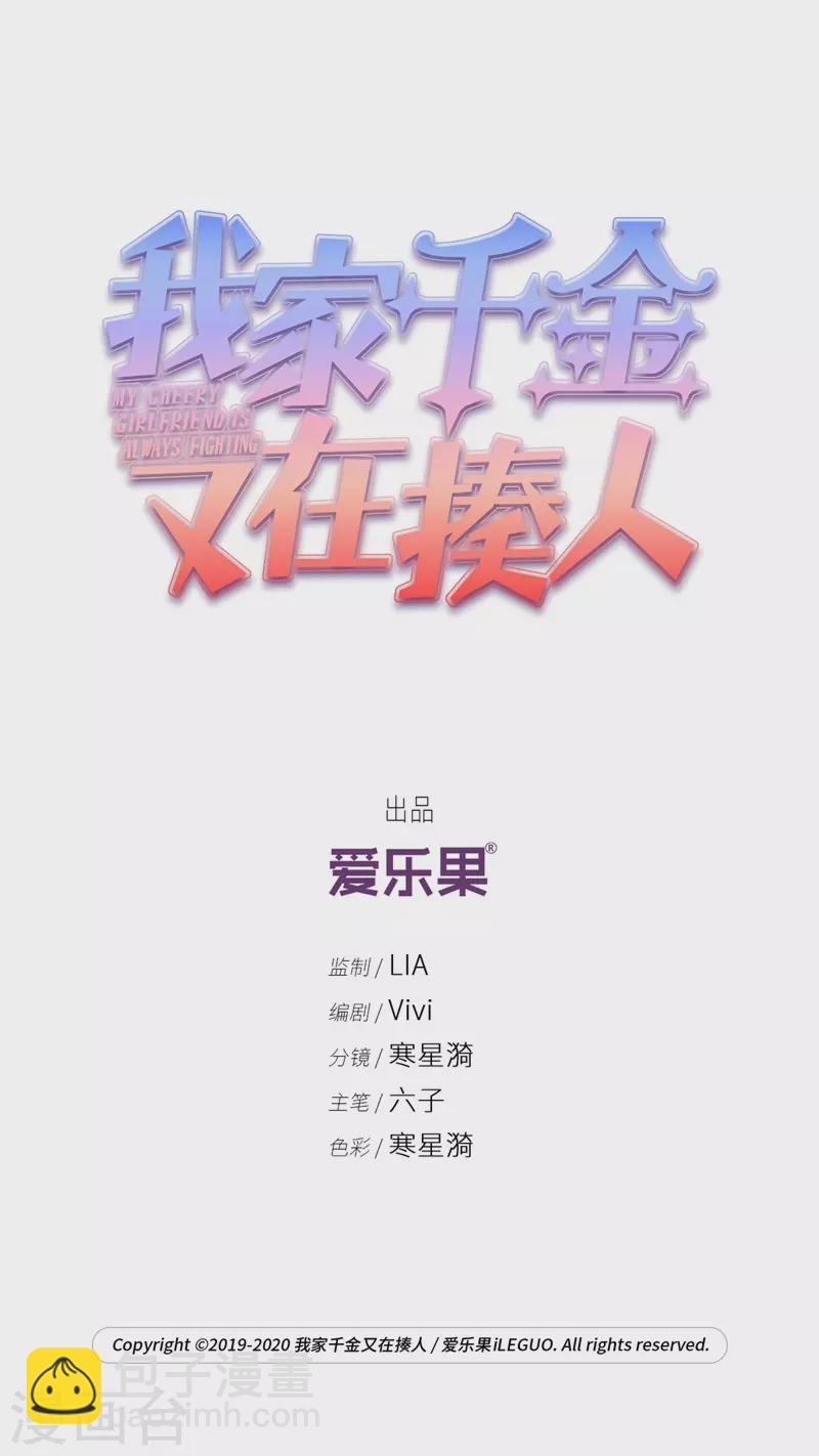 我家千金又在揍人 - 第51話 妒忌與猜疑3 - 2