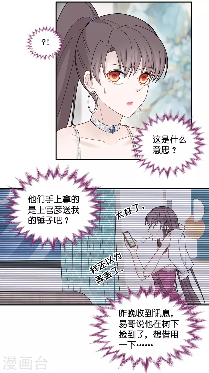 第51话 妒忌与猜疑3-第53话