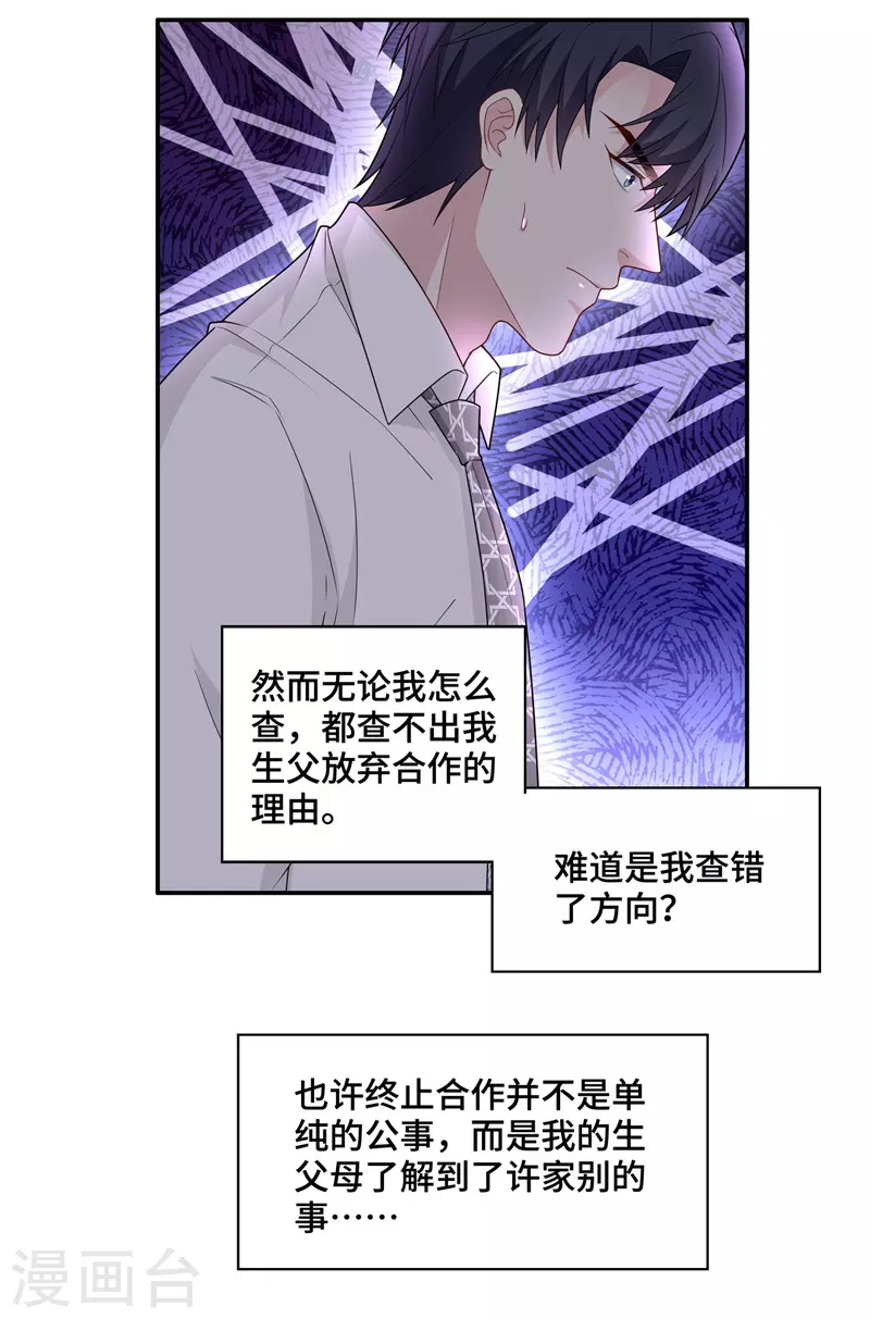 第57话 妒忌与猜疑9-第59话