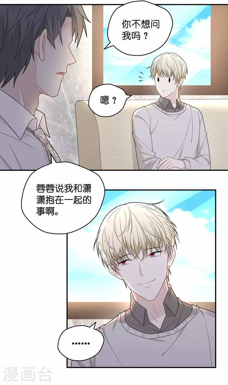 我家千金又在揍人 - 第57話 妒忌與猜疑9 - 4