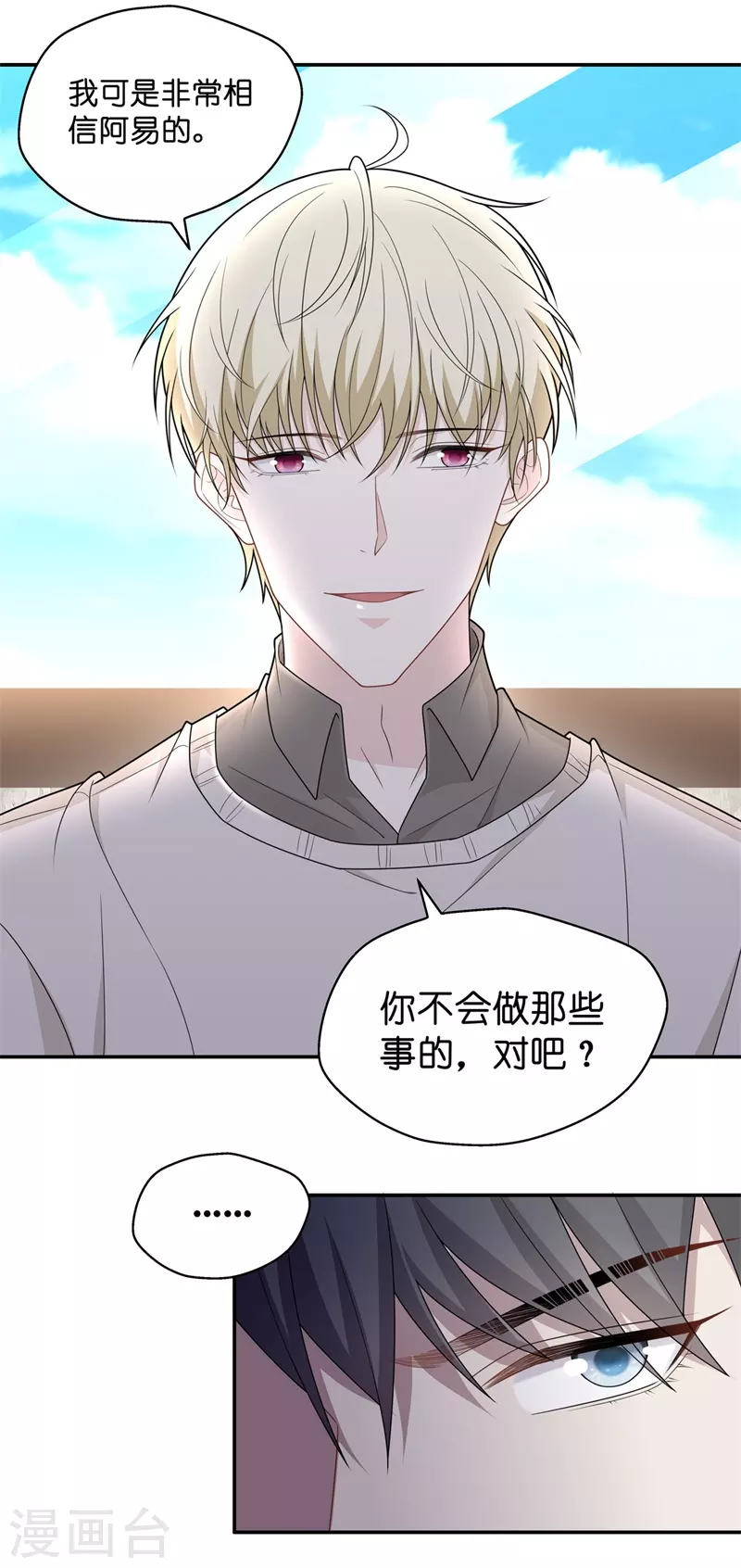 第57话 妒忌与猜疑9-第59话