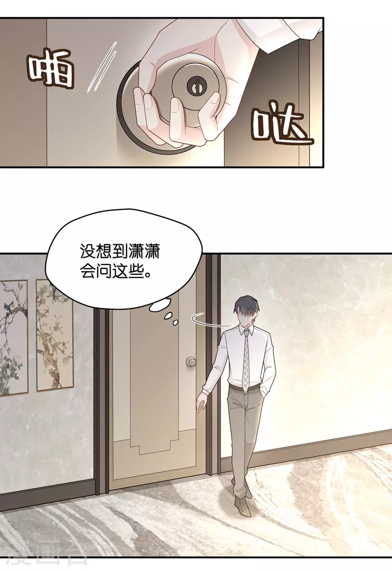 第57话 妒忌与猜疑9-第59话