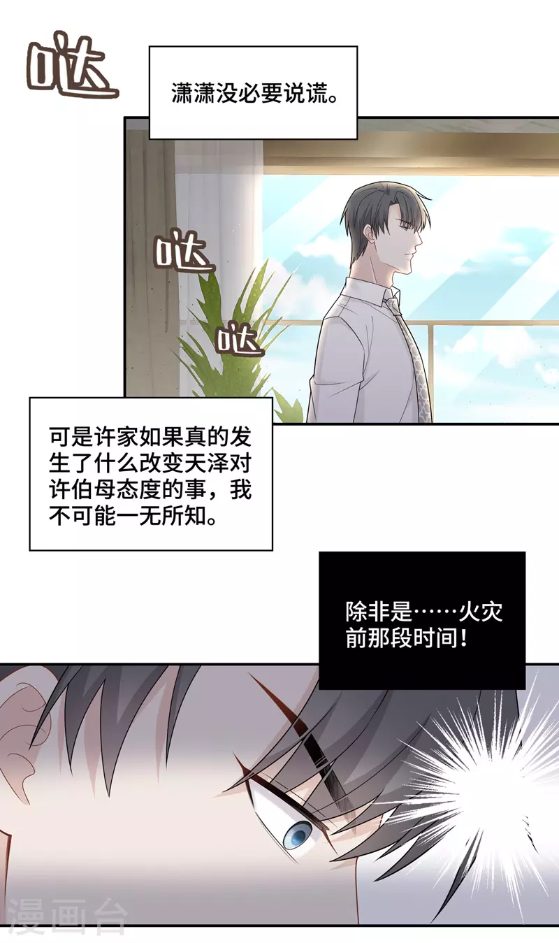 第57话 妒忌与猜疑9-第59话