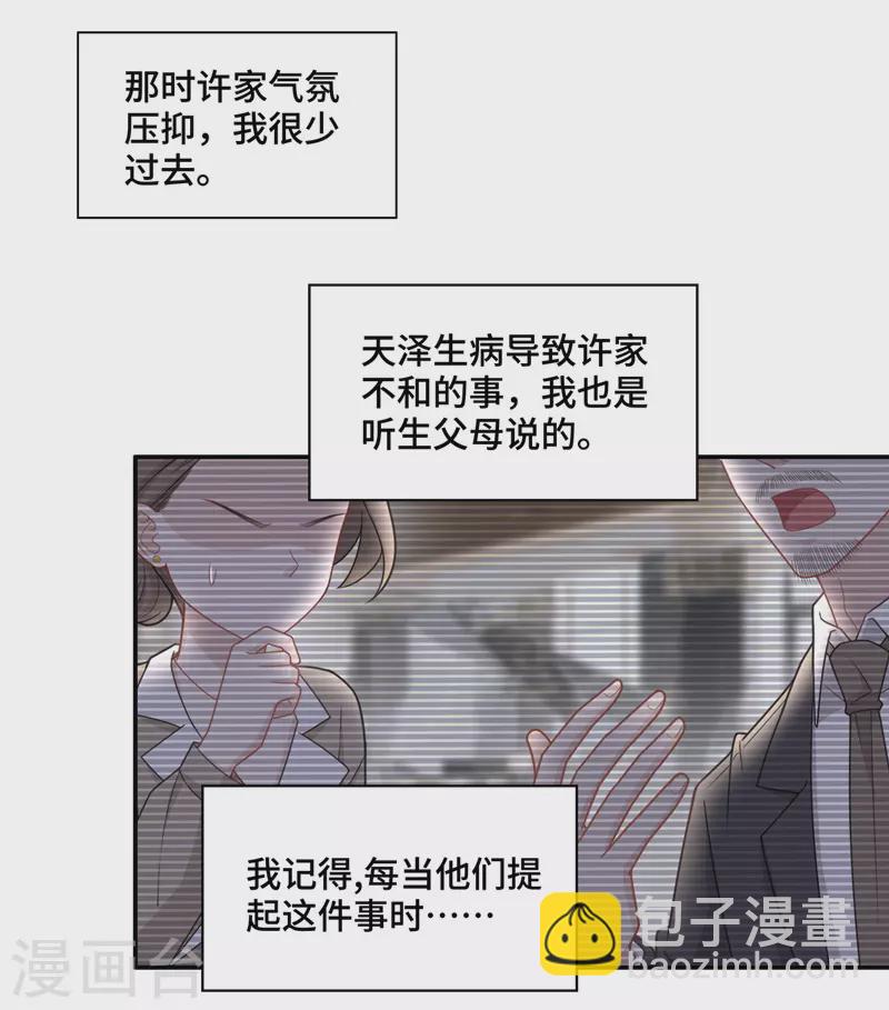 第57话 妒忌与猜疑9-第59话