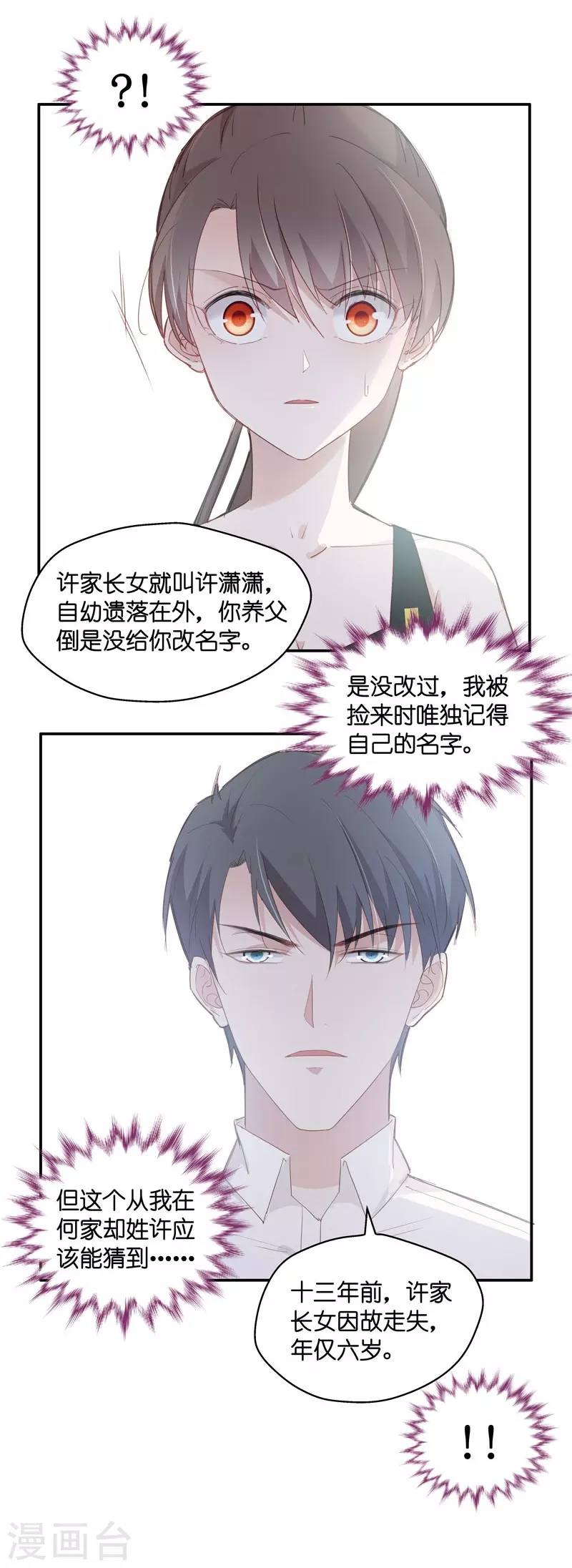 第7话 豪门千金2-第7话