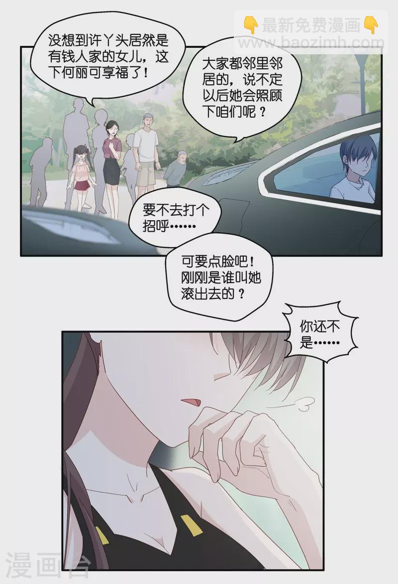 第7话 豪门千金2-第7话