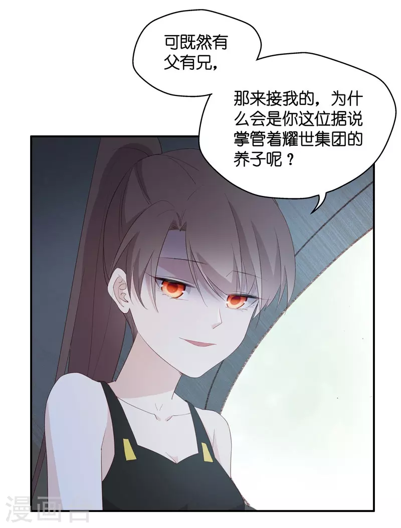 第7话 豪门千金2-第7话