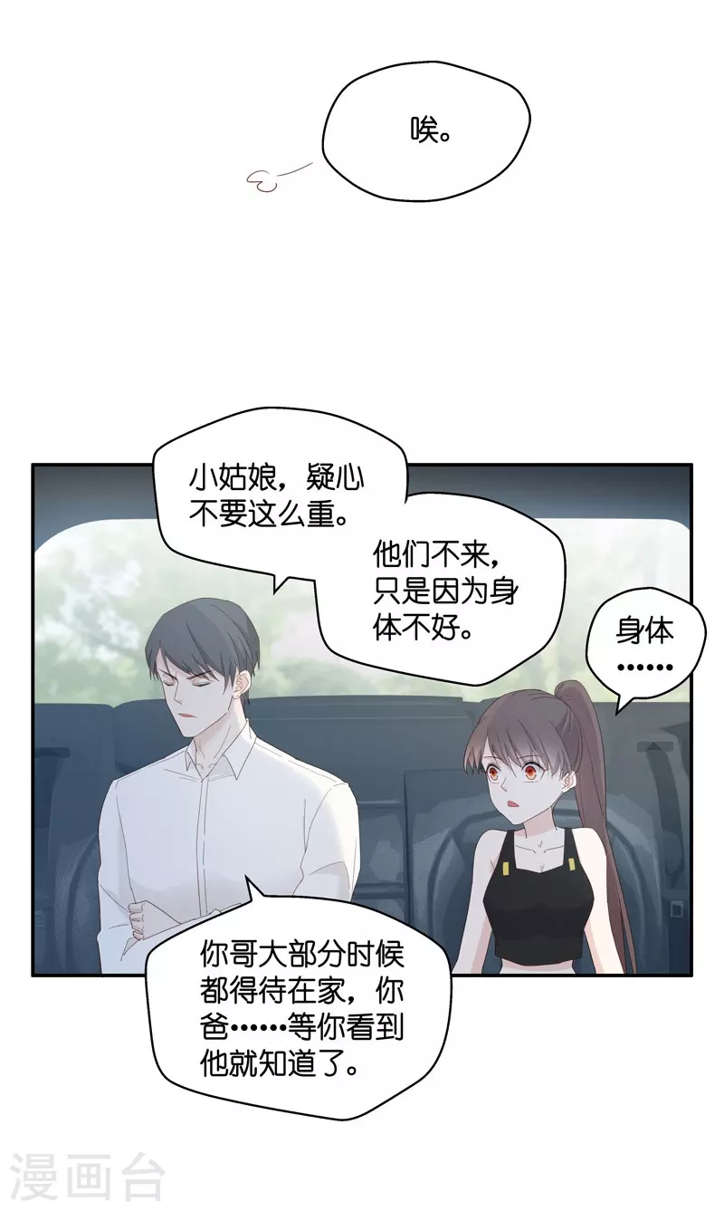 第7话 豪门千金2-第7话