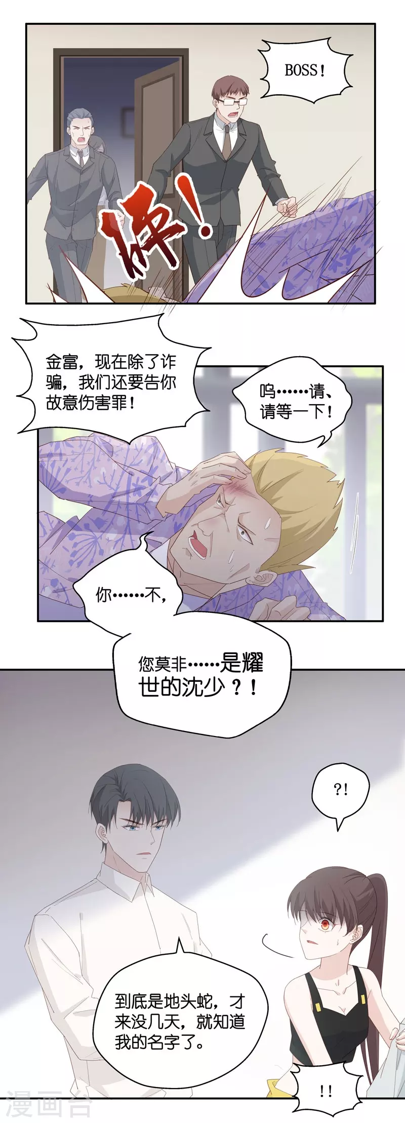 第7话 豪门千金2-第7话