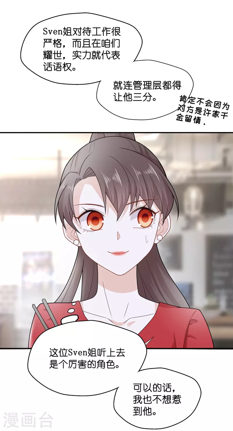 第62话 千金也是打工人5-第65话