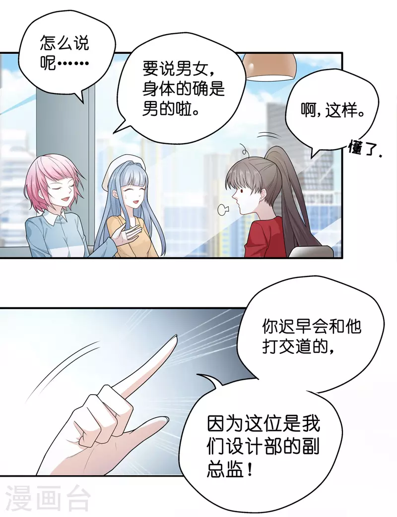 第62话 千金也是打工人5-第65话