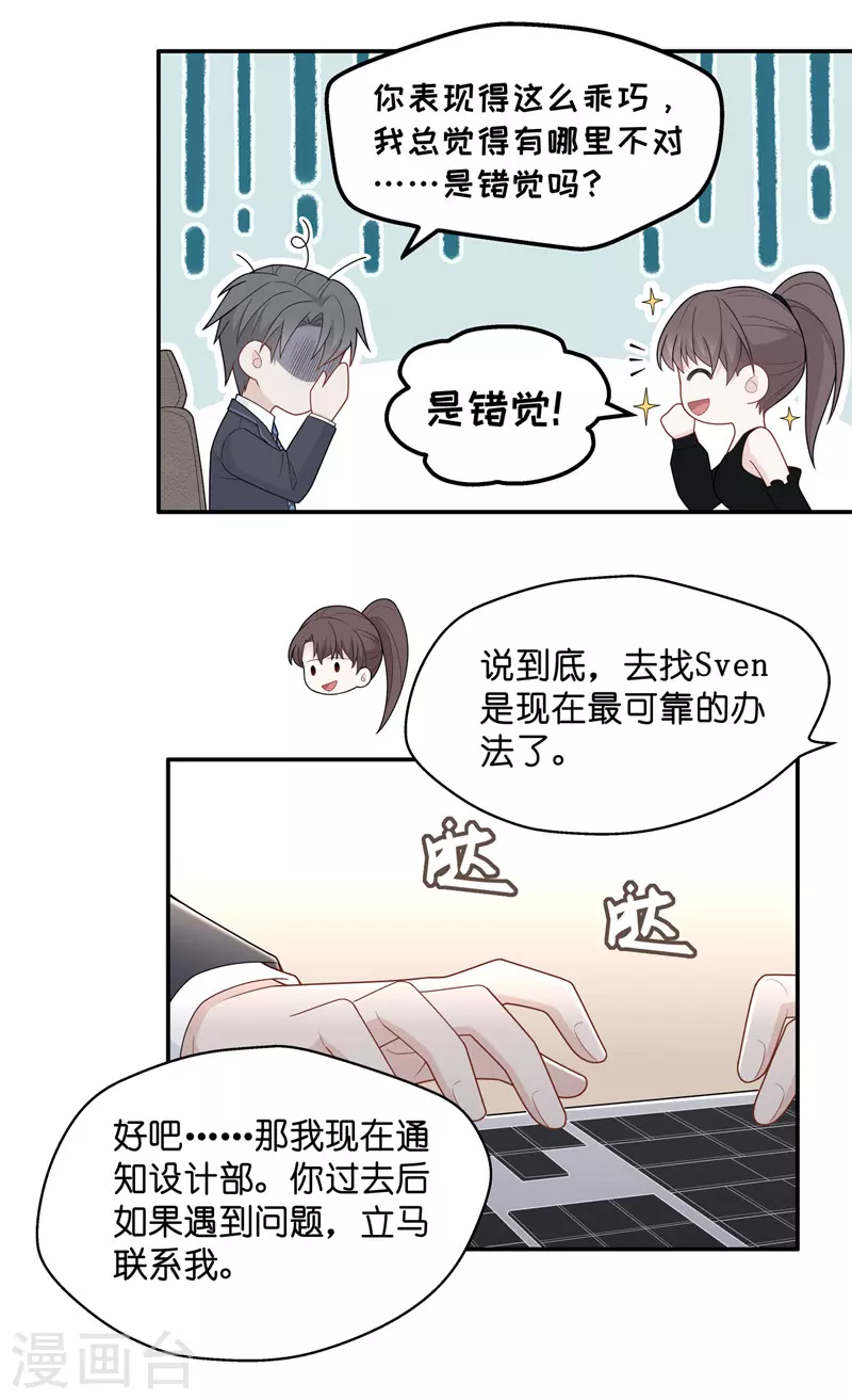 第65话 拜师女装大佬1-第69话