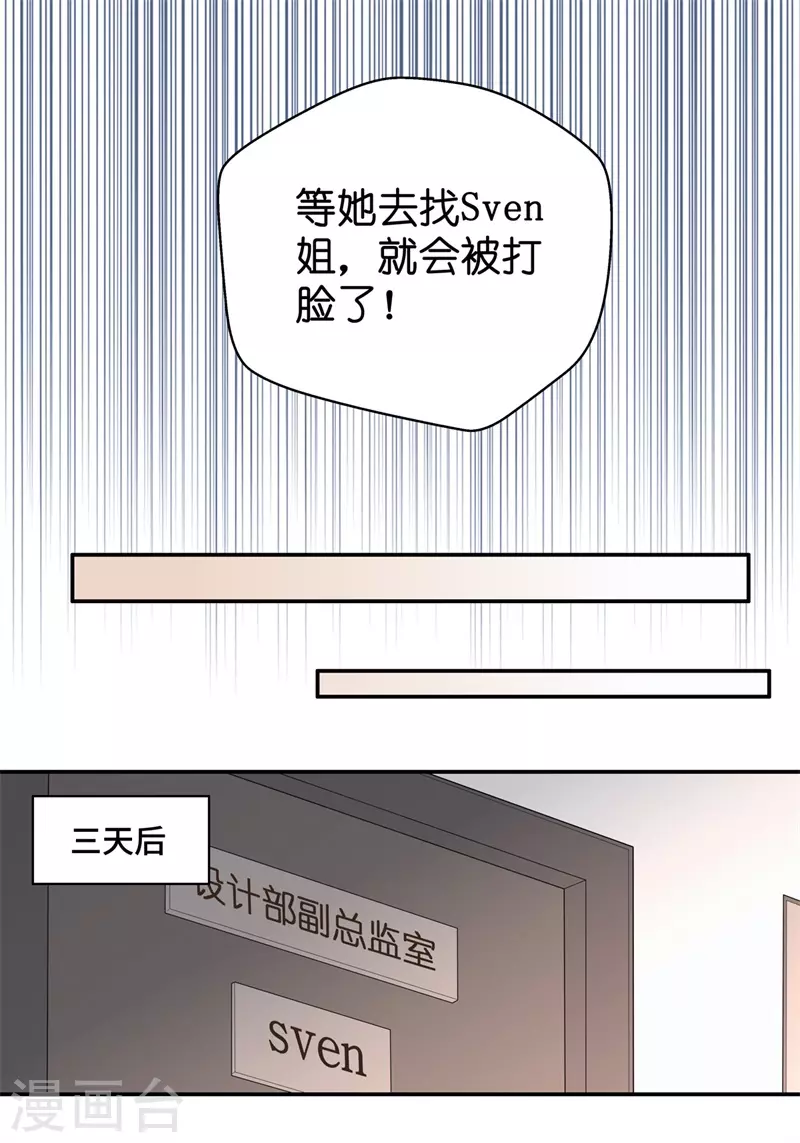 我家千金又在揍人 - 第67話 拜師女裝大佬3 - 2