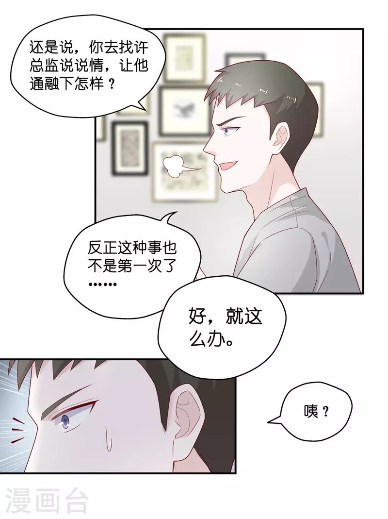 我家千金又在揍人 - 第69話 拜師女裝大佬5 - 1