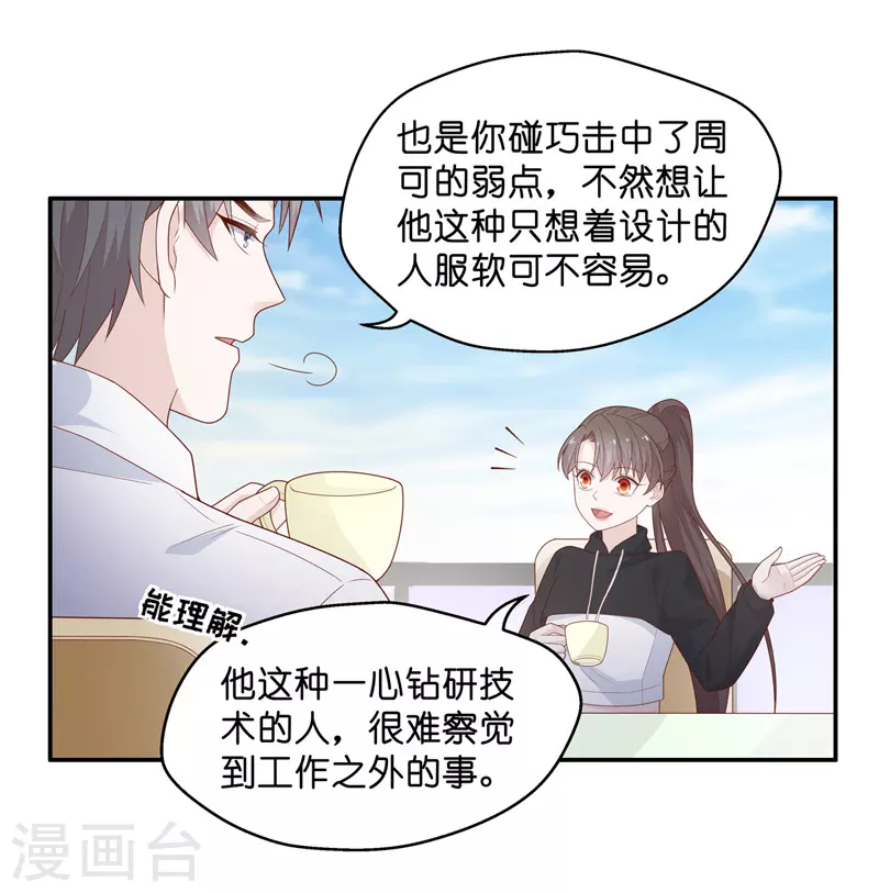 我家千金又在揍人 - 第71話 拜師女裝大佬7 - 5