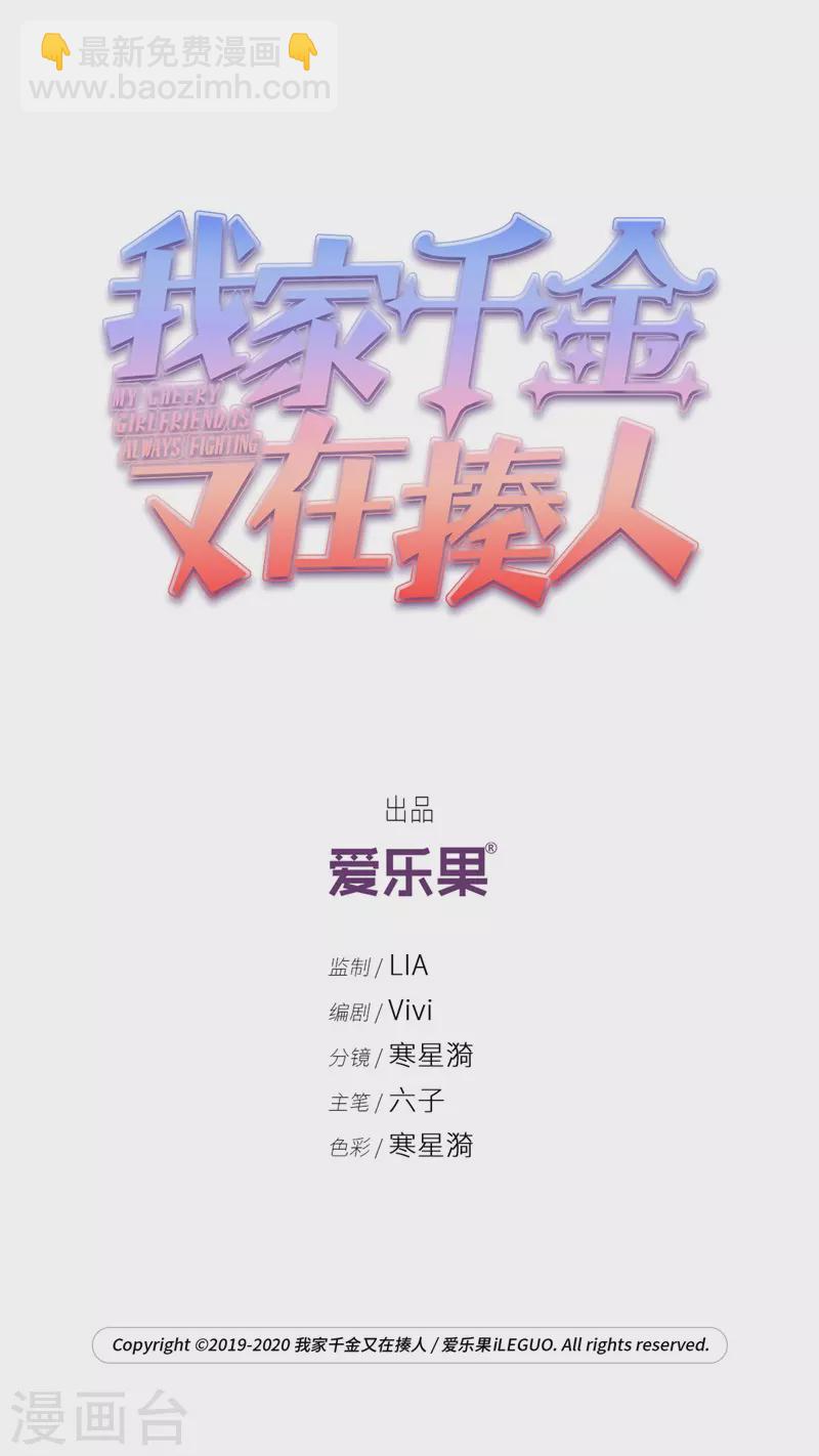 我家千金又在揍人 - 第71話 拜師女裝大佬7 - 2