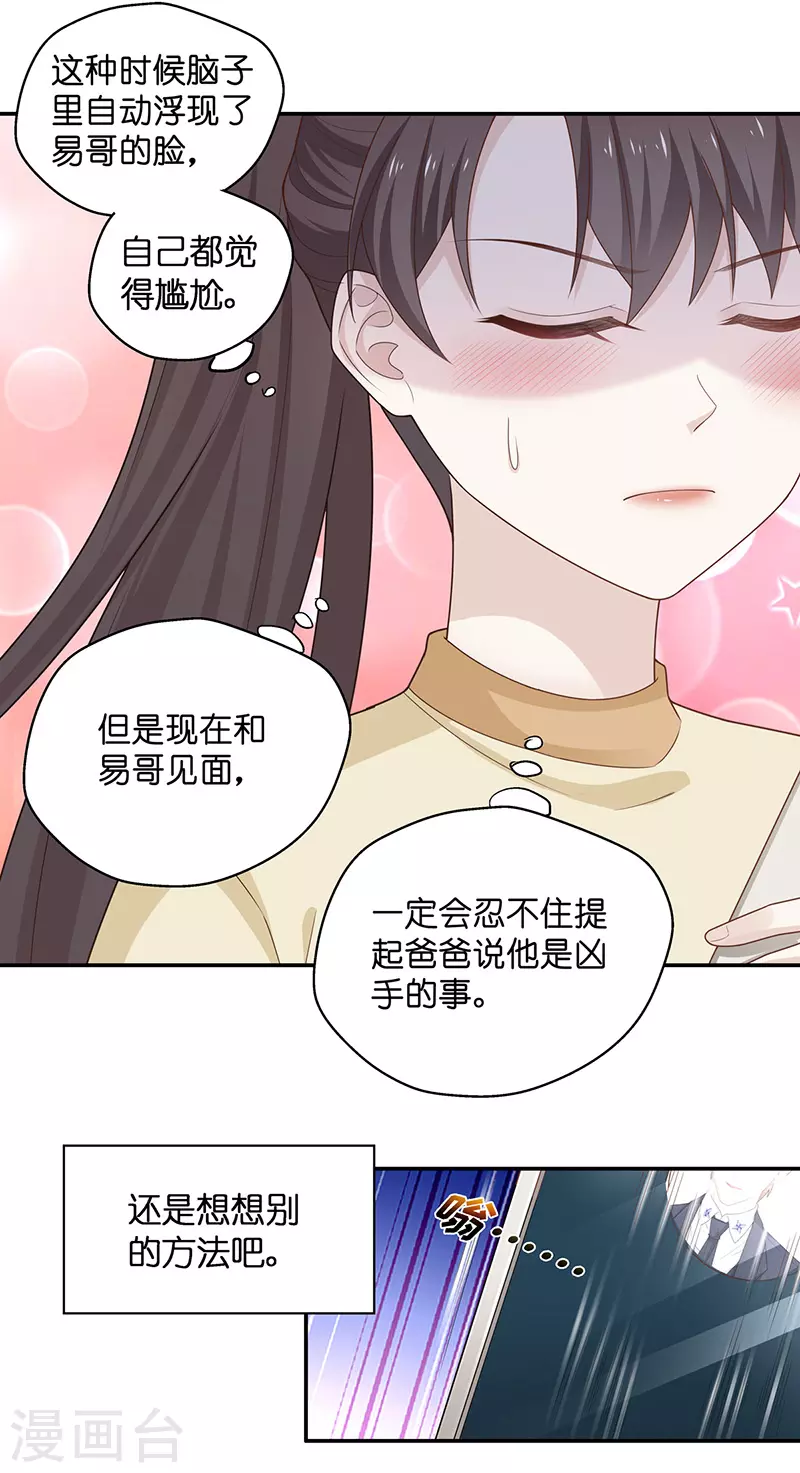 第77话 疑云再起4-第81话