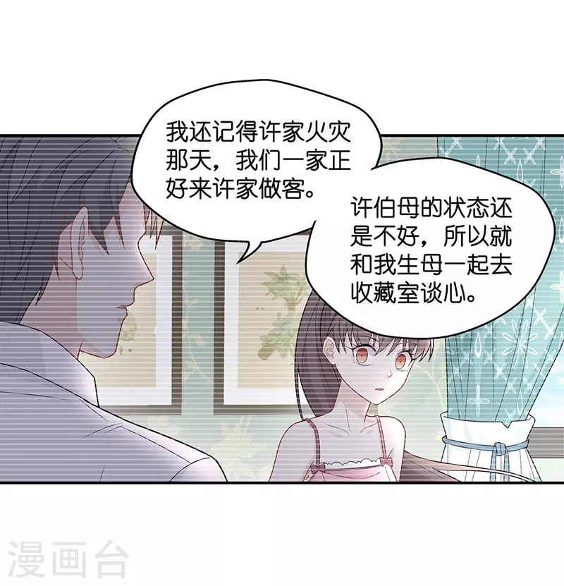 第77话 疑云再起4-第81话