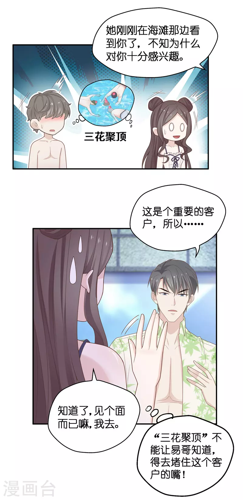 第79话 疑云再起6-第83话