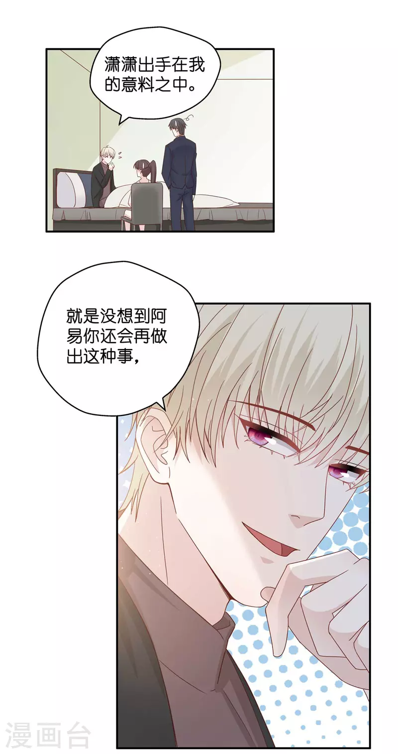 我家千金又在揍人 - 第95話 抄襲風波4 - 4