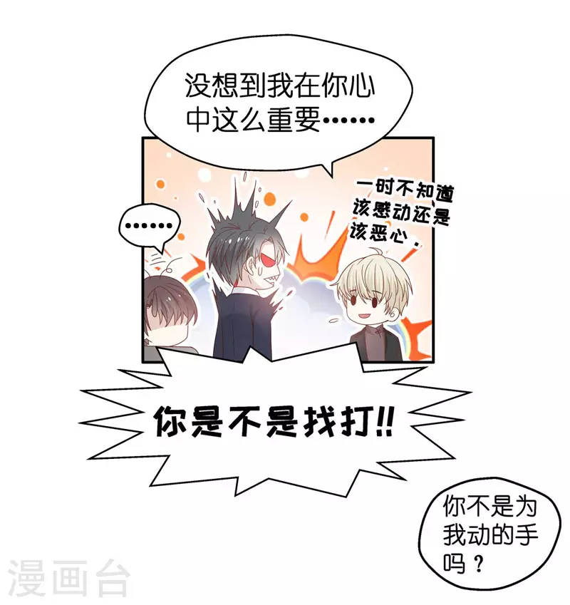 我家千金又在揍人 - 第95話 抄襲風波4 - 6