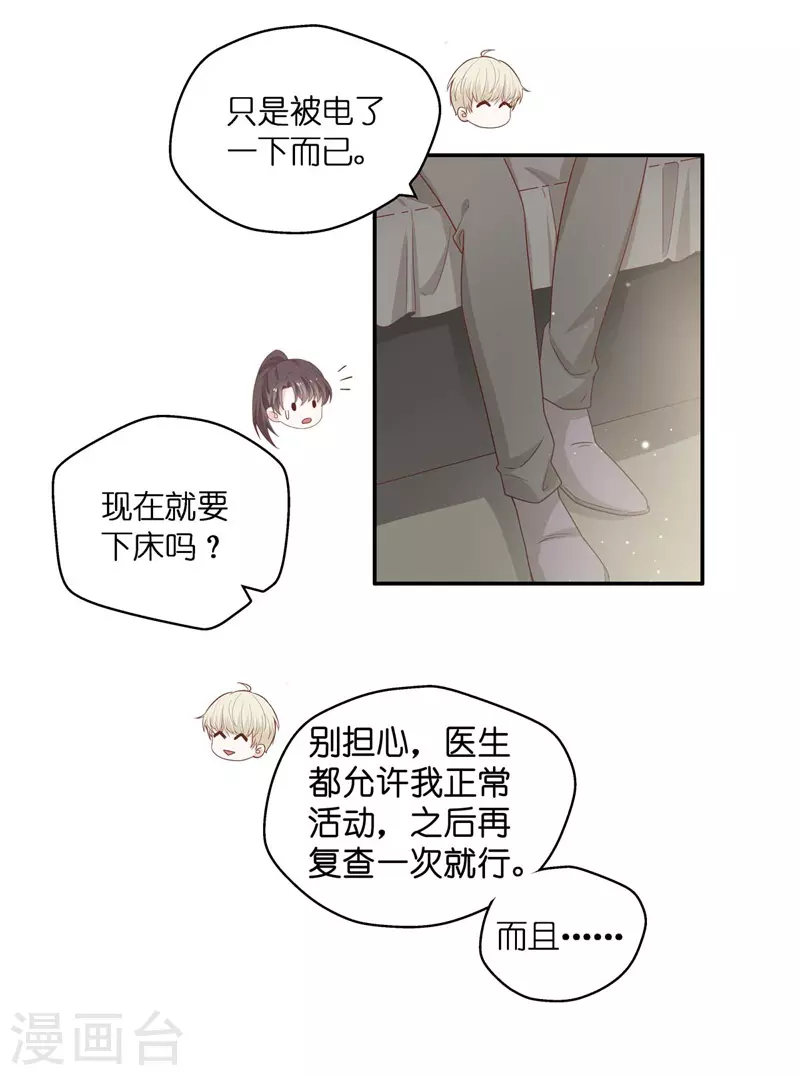 我家千金又在揍人 - 第95話 抄襲風波4 - 1