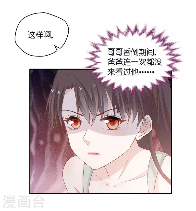 我家千金又在揍人 - 第95話 抄襲風波4 - 4