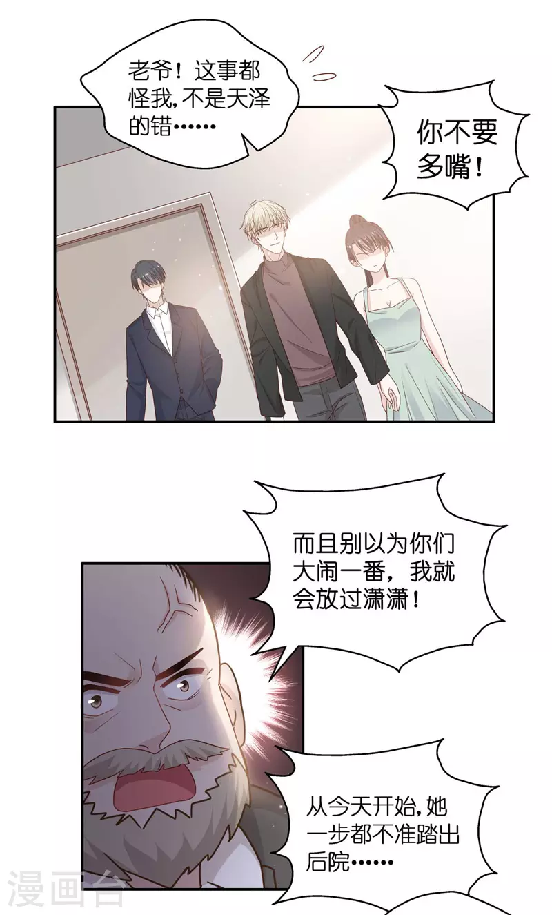 我家千金又在揍人 - 第95話 抄襲風波4 - 2