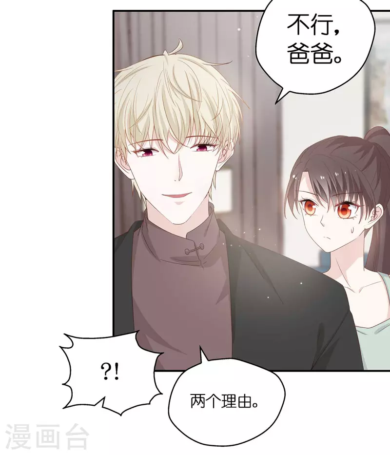 我家千金又在揍人 - 第95話 抄襲風波4 - 3