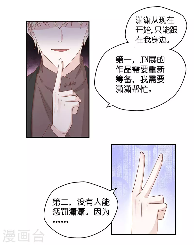 我家千金又在揍人 - 第95話 抄襲風波4 - 4