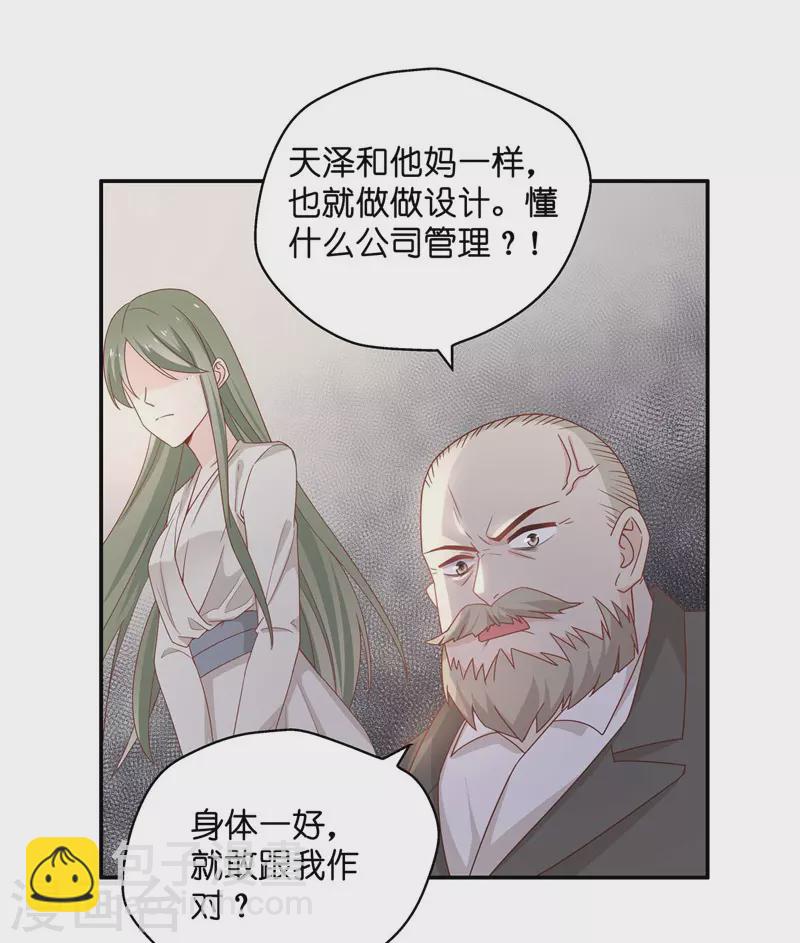 我家千金又在揍人 - 第95話 抄襲風波4 - 3
