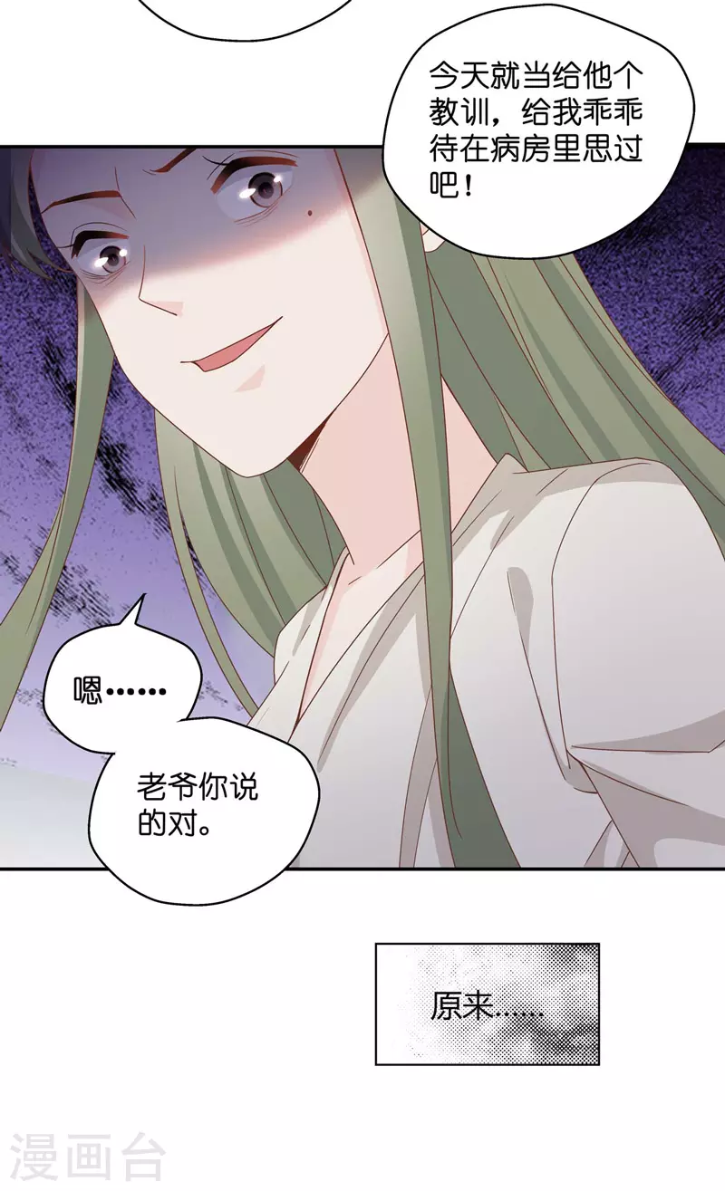 我家千金又在揍人 - 第95話 抄襲風波4 - 4