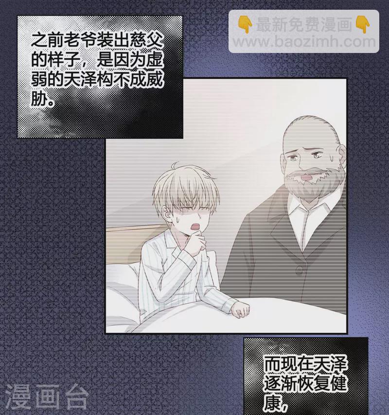 我家千金又在揍人 - 第95話 抄襲風波4 - 5